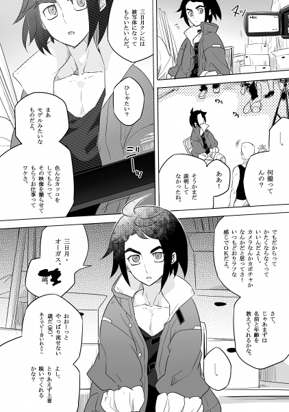 こっちむいて三日月クン! [そらうの右腕] | DLsite がるまに