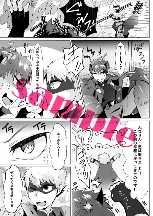 ヒーロー、悪にはいぼく [まろやか古民家] | DLsite がるまに