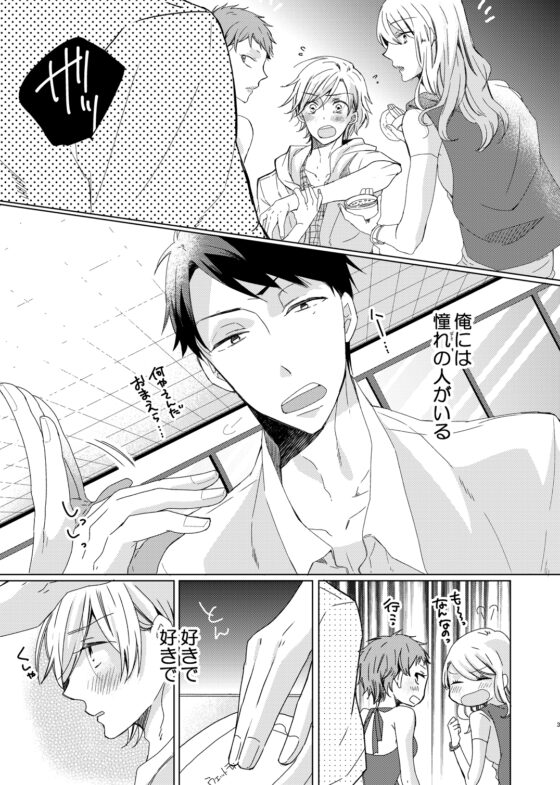 お願いだから好きにならないでオレの神様 [秋嶋うおと] | DLsite がるまに