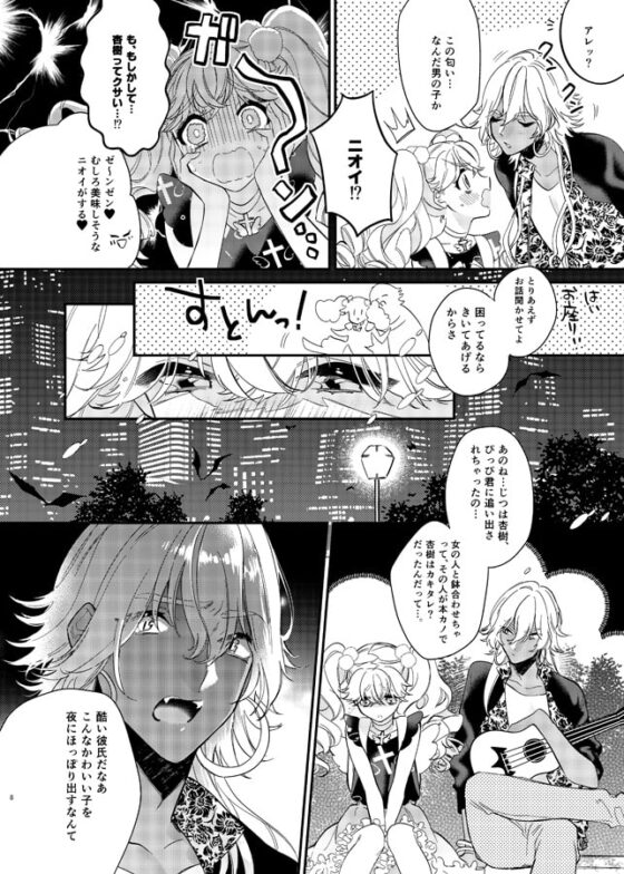 杏樹と混ざれば甘い蜜 [ね。] | DLsite がるまに