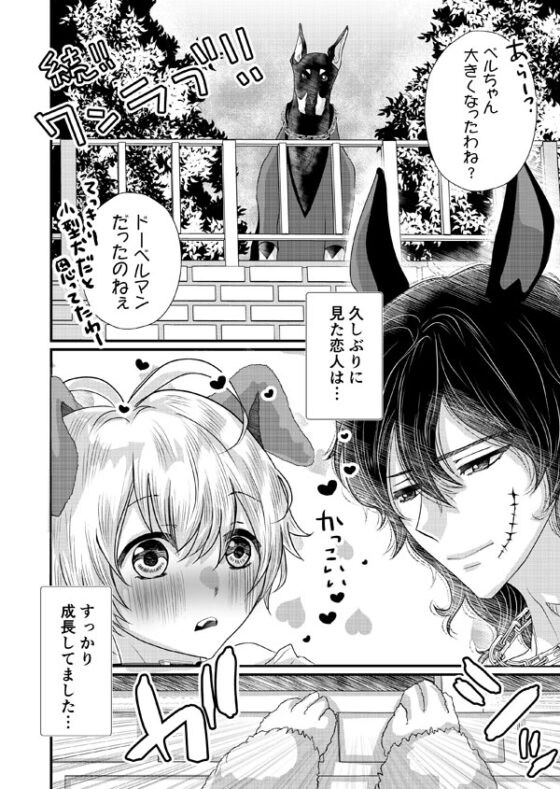 ワンラブ!「オイラの恋人がおっきくなちゃった!」 [chouchou] | DLsite がるまに