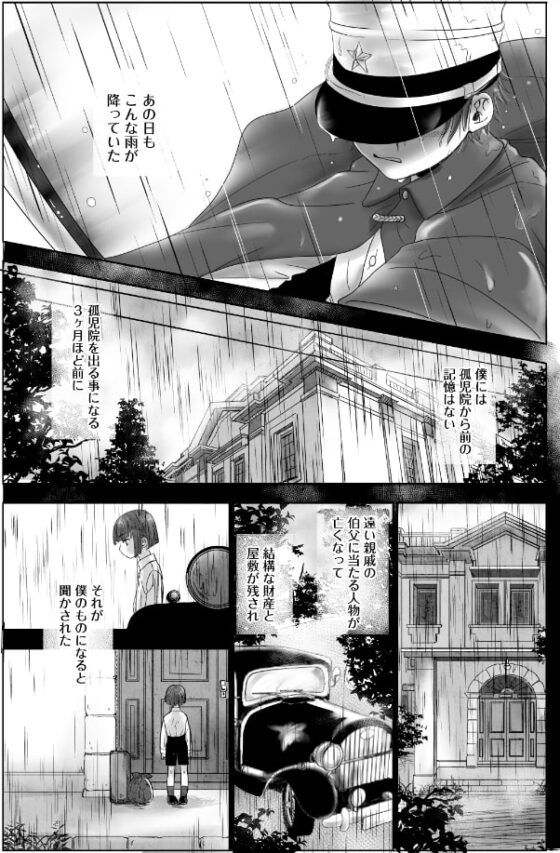BONE CRISIS [やんちゃ倶楽部] | DLsite がるまに