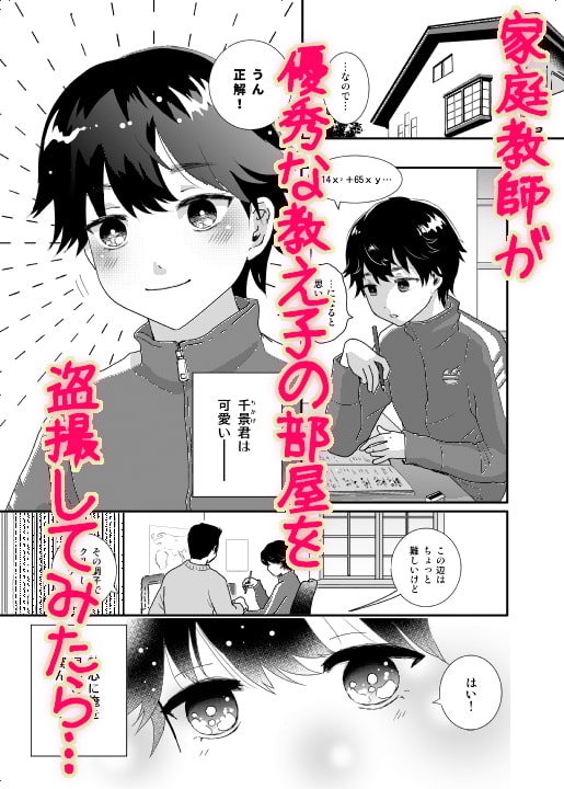 先生、ぼくの×××何点ですか? [なつかんみ] | DLsite がるまに