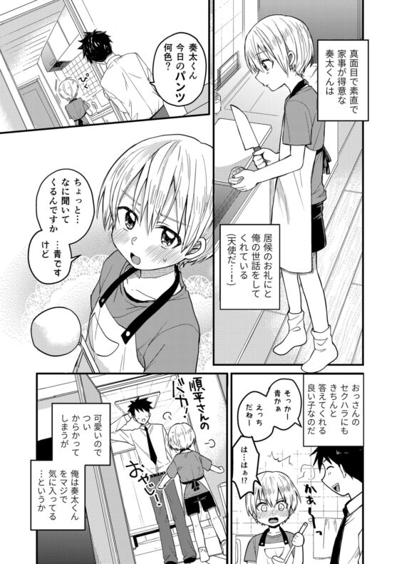 令和のくま屋さん再録集1～俺の部屋には天使がいるシリーズ～ [令和のくま屋さん] | DLsite がるまに