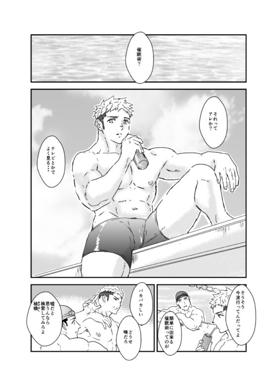 水泳選手の先輩に催眠をかけてみたら超絶エロくなっちゃった。 [碇夕] | DLsite がるまに
