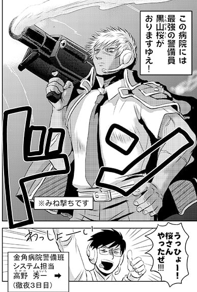 ごほうび警備員EX改訂版 [3K浪漫] | DLsite がるまに