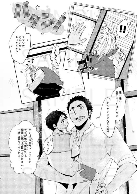 青空を飲みこんだ化けもの [C2.Inc] | DLsite がるまに