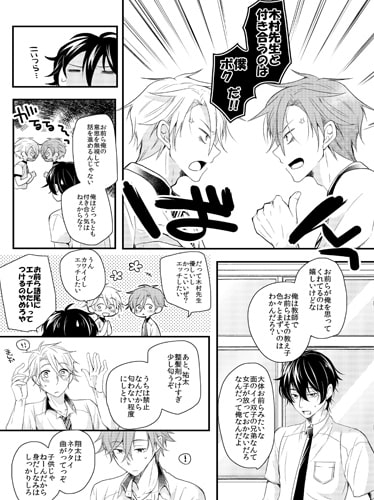 強引な双子の生徒に溺愛されて苦労する先生 [OL] | DLsite がるまに
