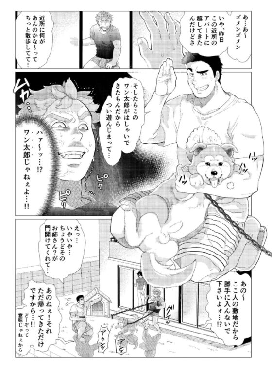 それはオレの犬だからっ! [おちゃおちゃ本舗] | DLsite がるまに