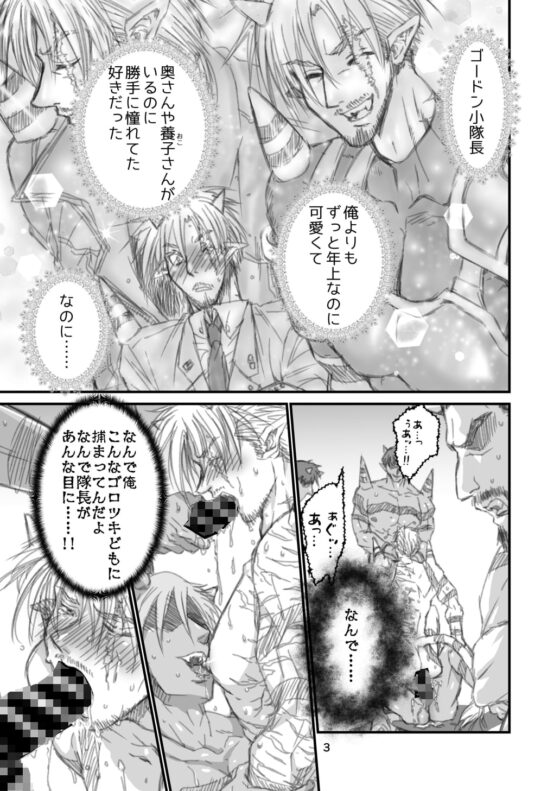 おっちゃんの受難R18 [URARAKA β] | DLsite がるまに