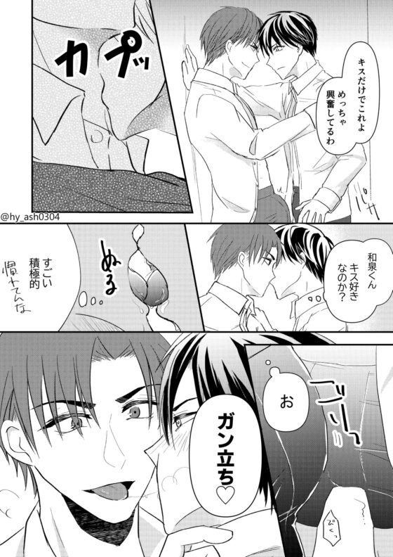 バリタチの俺が絶倫ノンケ上司に喰われるわけない [hyash] | DLsite がるまに