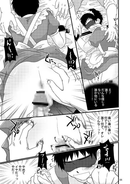 メイド誠二くん、再びのお仕置きなう [スシプリ] | DLsite がるまに