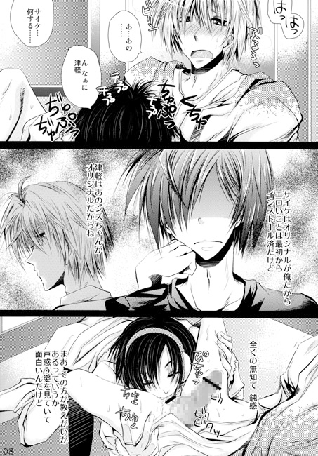 津軽は知らなくていい [Romanesque] | DLsite がるまに
