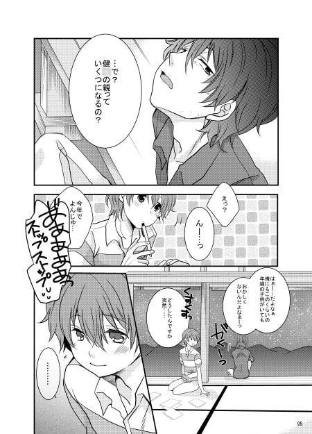 大好き小磯くん [姉苺] | DLsite がるまに