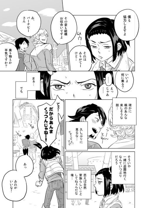 遊園地に連れてって。 [001] | DLsite がるまに