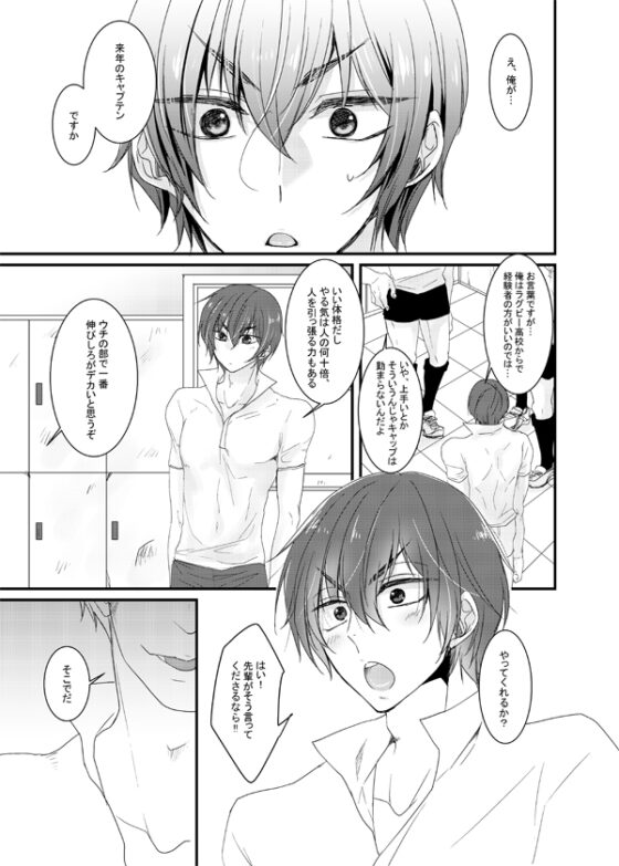 次期キャプテンは真面目である [ananan] | DLsite がるまに