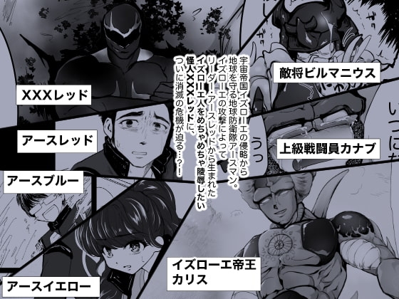 欲望解放!怪人ハンターXXXレッド 第4話 [ストレンジ コケットリー] | DLsite がるまに