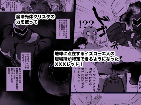 欲望解放!怪人ハンターXXXレッド第5話 [ストレンジ コケットリー] | DLsite がるまに