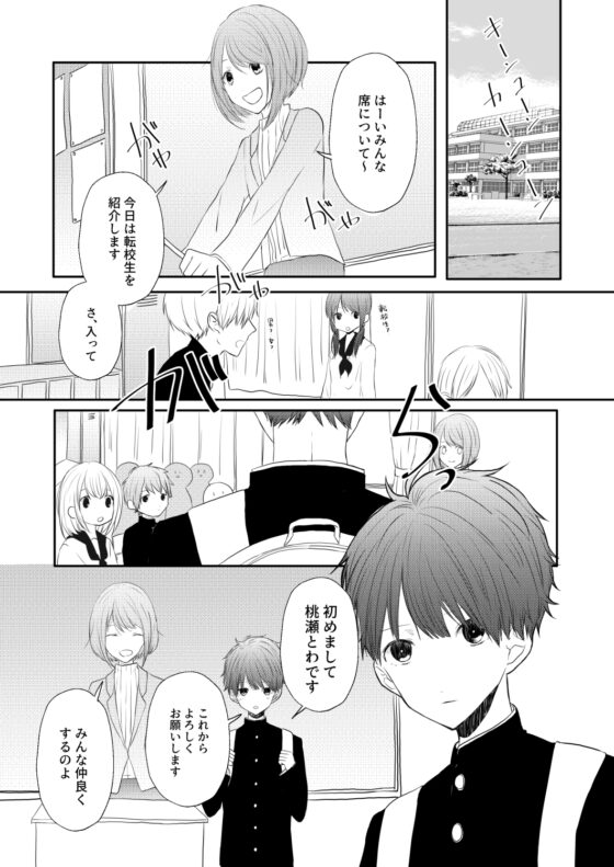 横の席には●●がいる [みにぽけっと] | DLsite がるまに