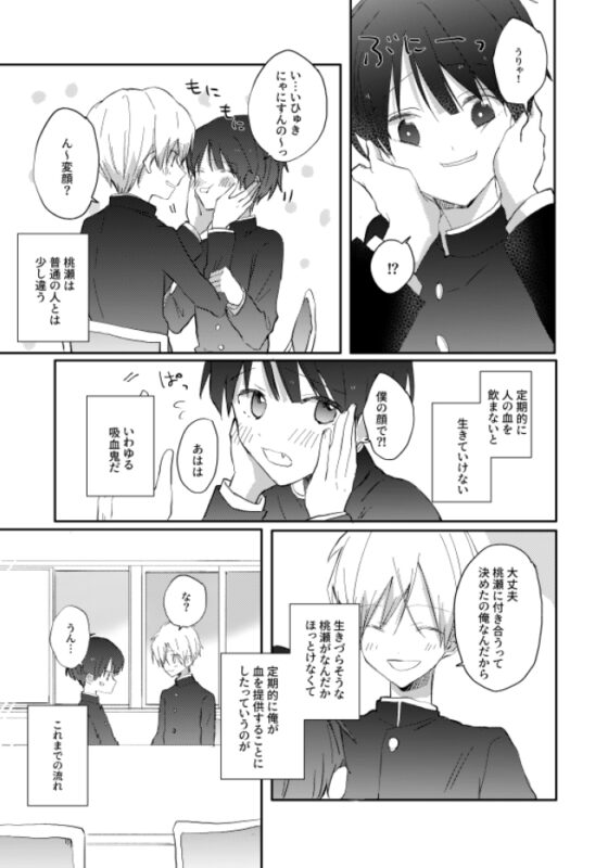 横の席には魔物がいる2 [みにぽけっと] | DLsite がるまに