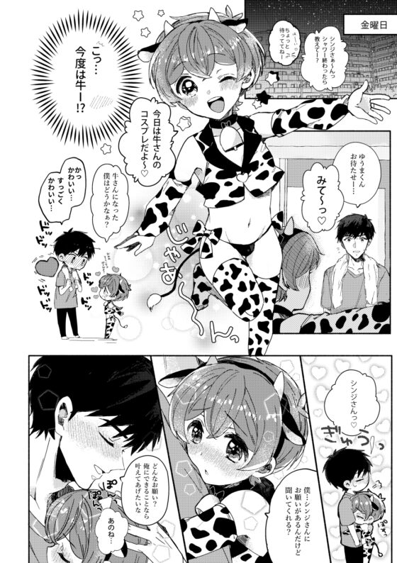 桃色みるくとあまい時間 [ラニポルテ] | DLsite がるまに