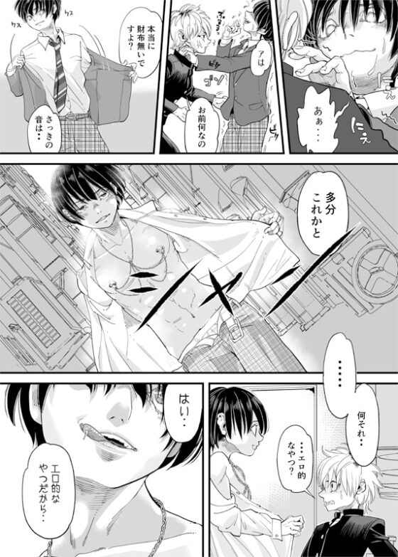 溺れる俺サマ [たまご責め] | DLsite がるまに