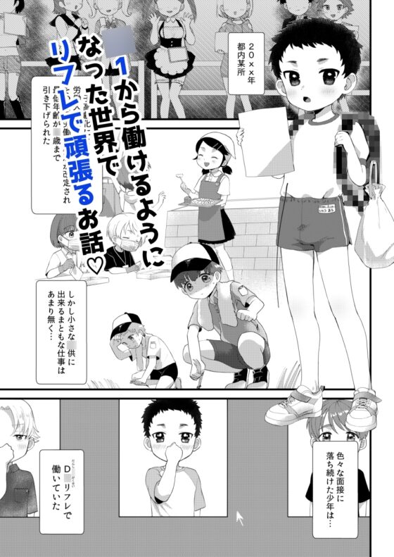 おとこのこリフレ [Ziploc] | DLsite がるまに