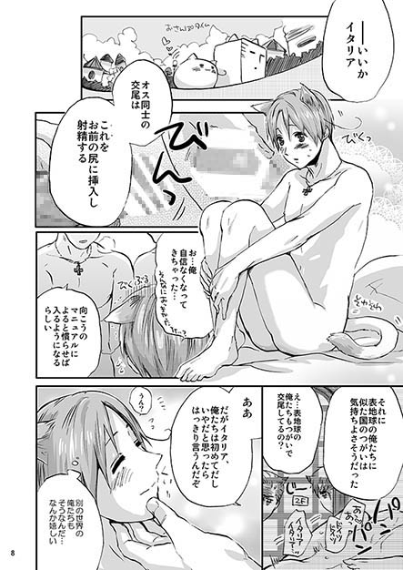 裏地球のとある一日 [星々] | DLsite がるまに