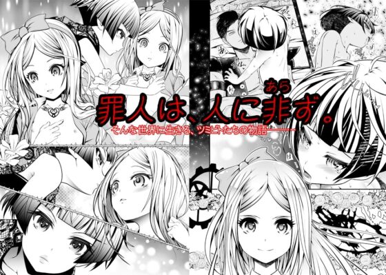 囚われの童話たち [LadyBacker] | DLsite がるまに