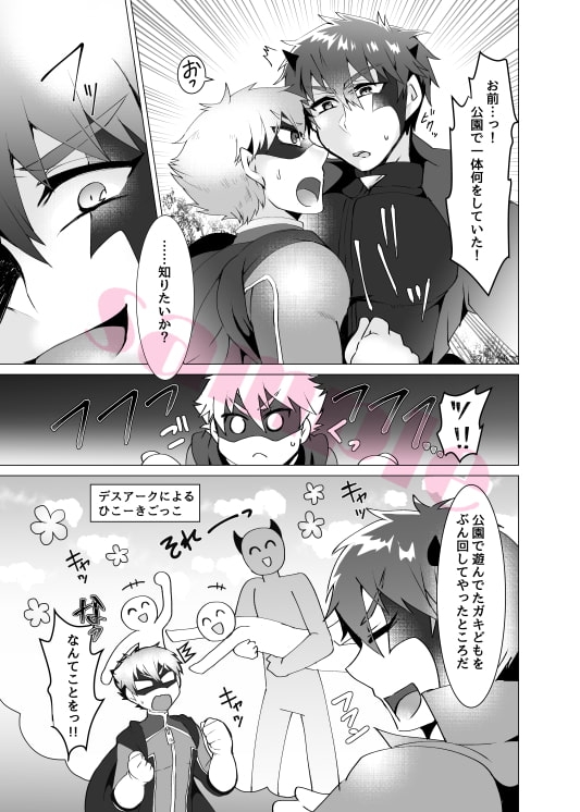 ヒーロー、悪にはいぼく2 [まろやか古民家] | DLsite がるまに