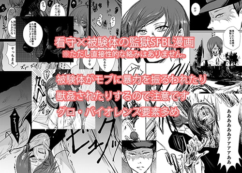 subjectNo.18 [透明蔵書] | DLsite がるまに