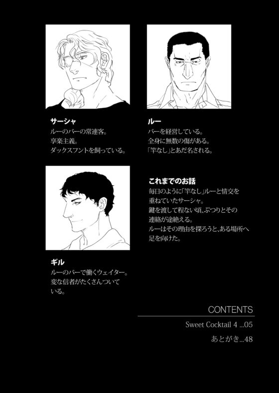 Sweet Cocktail 4 [rhizome] | DLsite がるまに