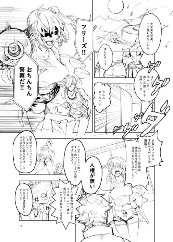 Chaldea Note α [MECCHORI.] | DLsite がるまに
