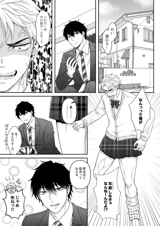 オレにスカートが似合ってたまるか!!!～習うよりなっちまえ編～ [インディゴの梨] | DLsite がるまに