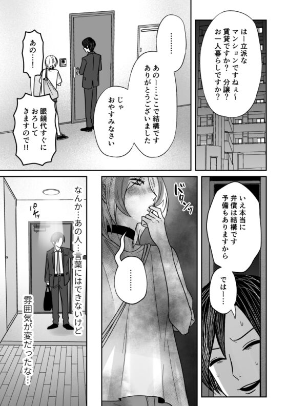 スミトバ!! [さ] | DLsite がるまに