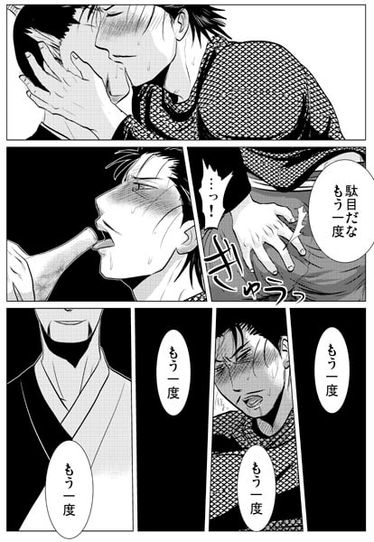 魔王の玉杯 [3K浪漫] | DLsite がるまに