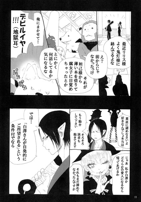 いこてん [イーハトーヴォステイション] | DLsite がるまに