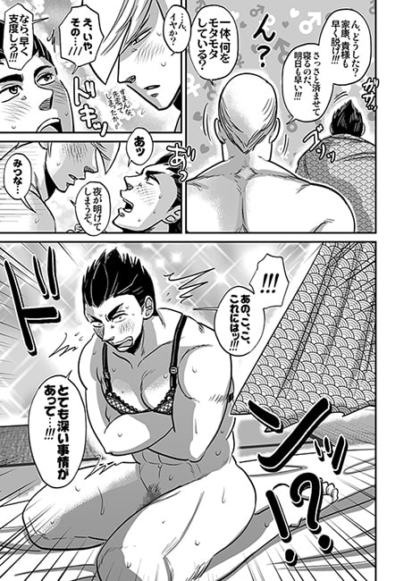 三家▽▲ガチホモ漫画 [ソイソース] | DLsite がるまに