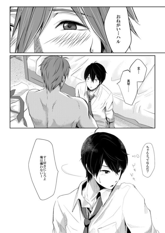 真琴と遙の絡み本。 [angry cat] | DLsite がるまに