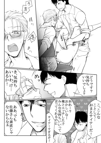 俺の部下が頭おかしい [ネコルギー] | DLsite がるまに