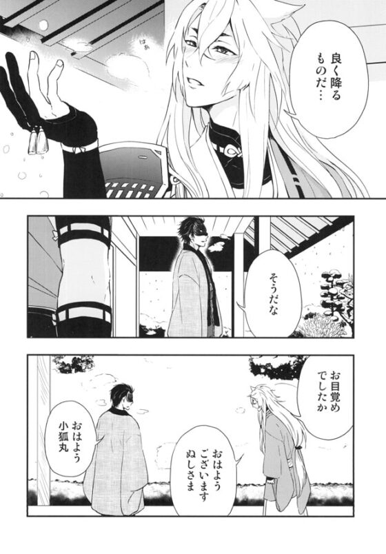 冬籠りにほとふる狐 [澄碧弥天] | DLsite がるまに