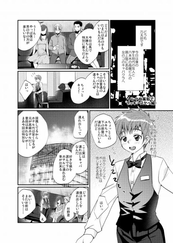 特撰!大人の男の子あそび大百科 [たなかな] | DLsite がるまに