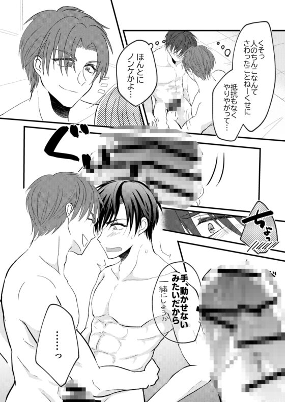 バリタチの俺が絶倫ノンケ上司に喰われるわけない2 [hyash] | DLsite がるまに