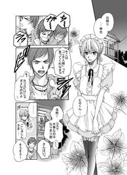恋する女装子 [ABEGG] | DLsite がるまに