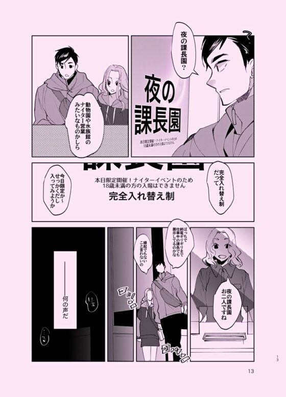 夜の課長園 [空想結社] | DLsite がるまに