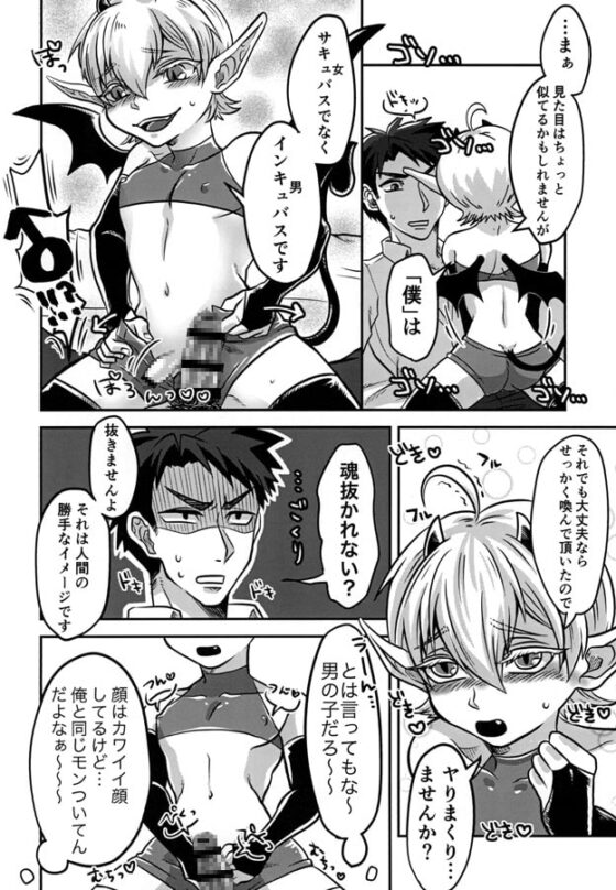 性悪淫魔クンにご用心!! [KEHUYA] | DLsite がるまに