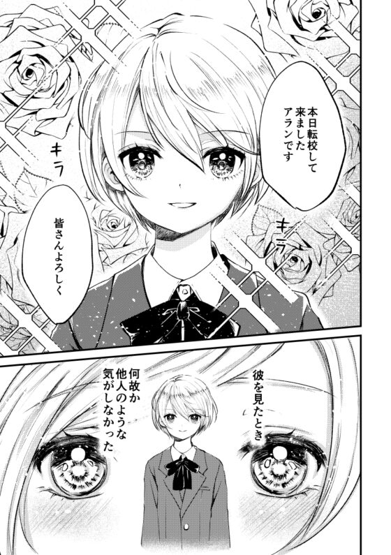双聖の磔刑 [ぴんく回廊] | DLsite がるまに