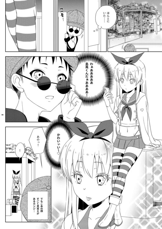お気に入りの島風くんが兄ちゃんだった(マジか。 [まりあな海溝企画] | DLsite がるまに