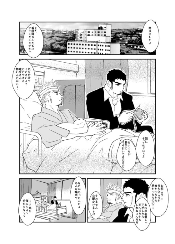 もしもヤクザを病室で犯してみたら。 [碇夕] | DLsite がるまに