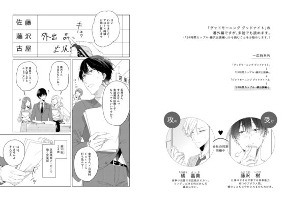 24時間カップル -橘出張編- [mer] | DLsite がるまに